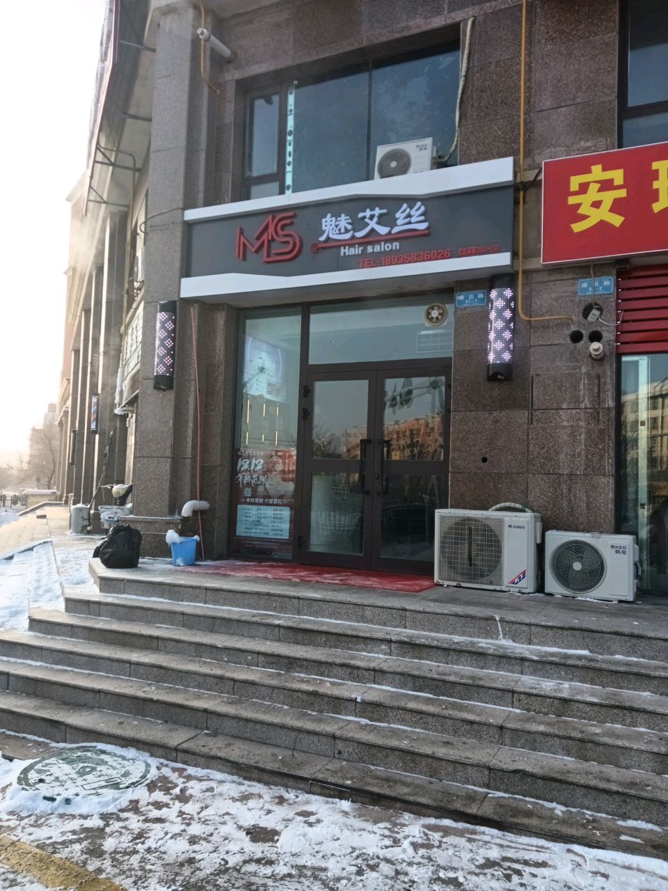 魅艾丝Hair Salon