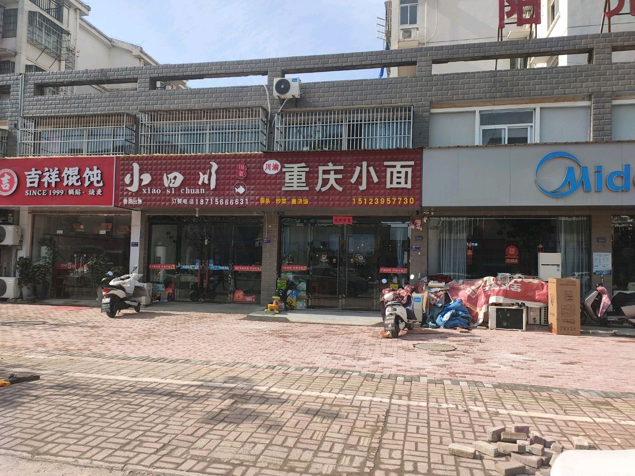 小四川川菜(惠民路店)