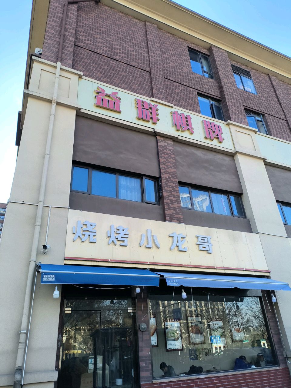 益群棋牌