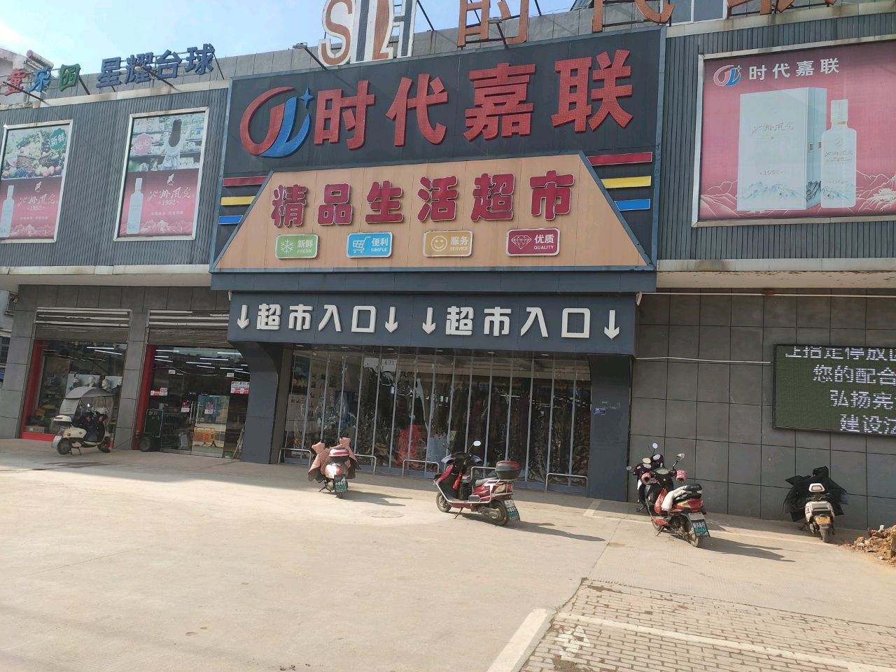 时代华联生活商场(惠民路店)