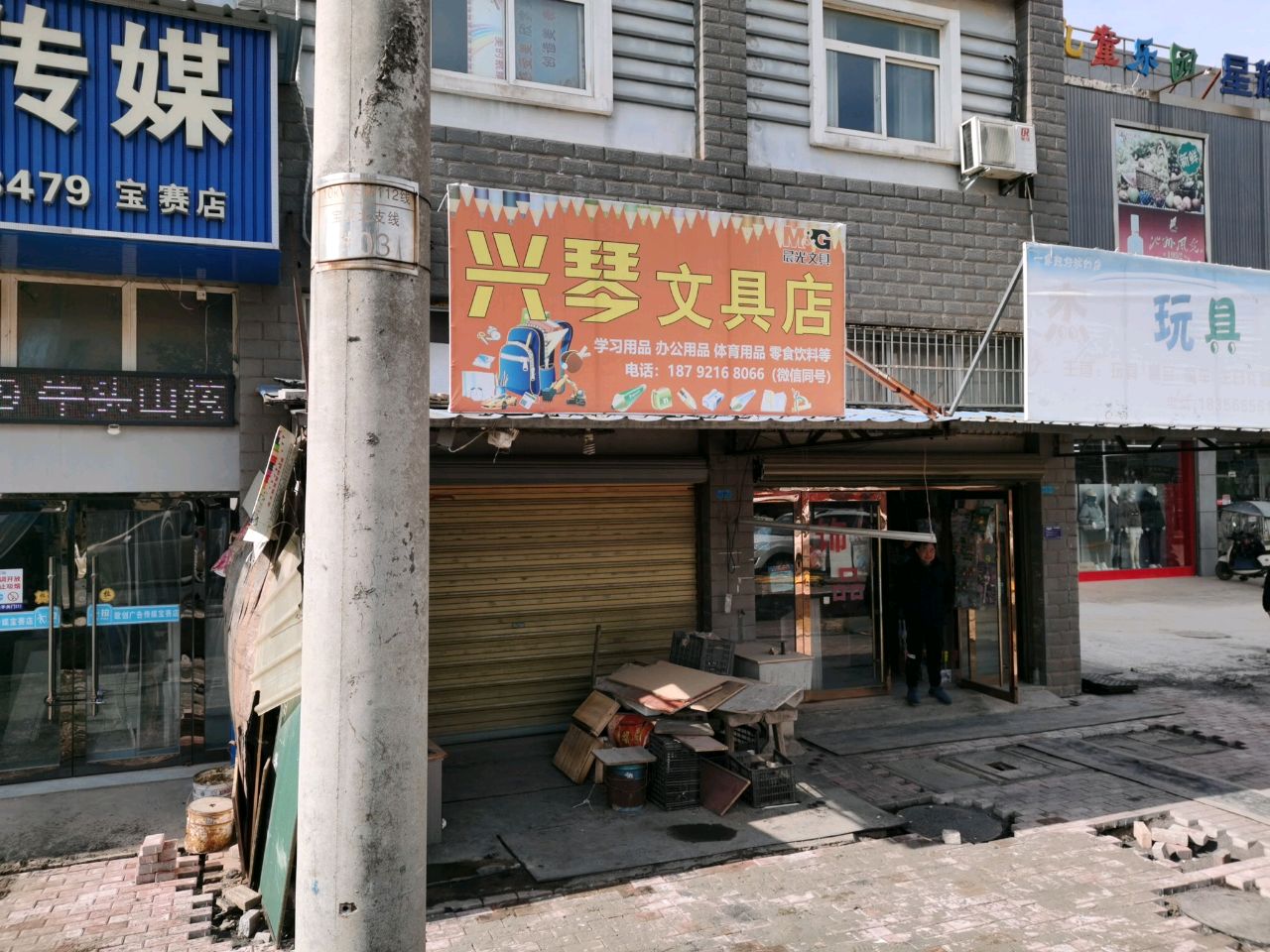 兴琼问句店(天卓文具)