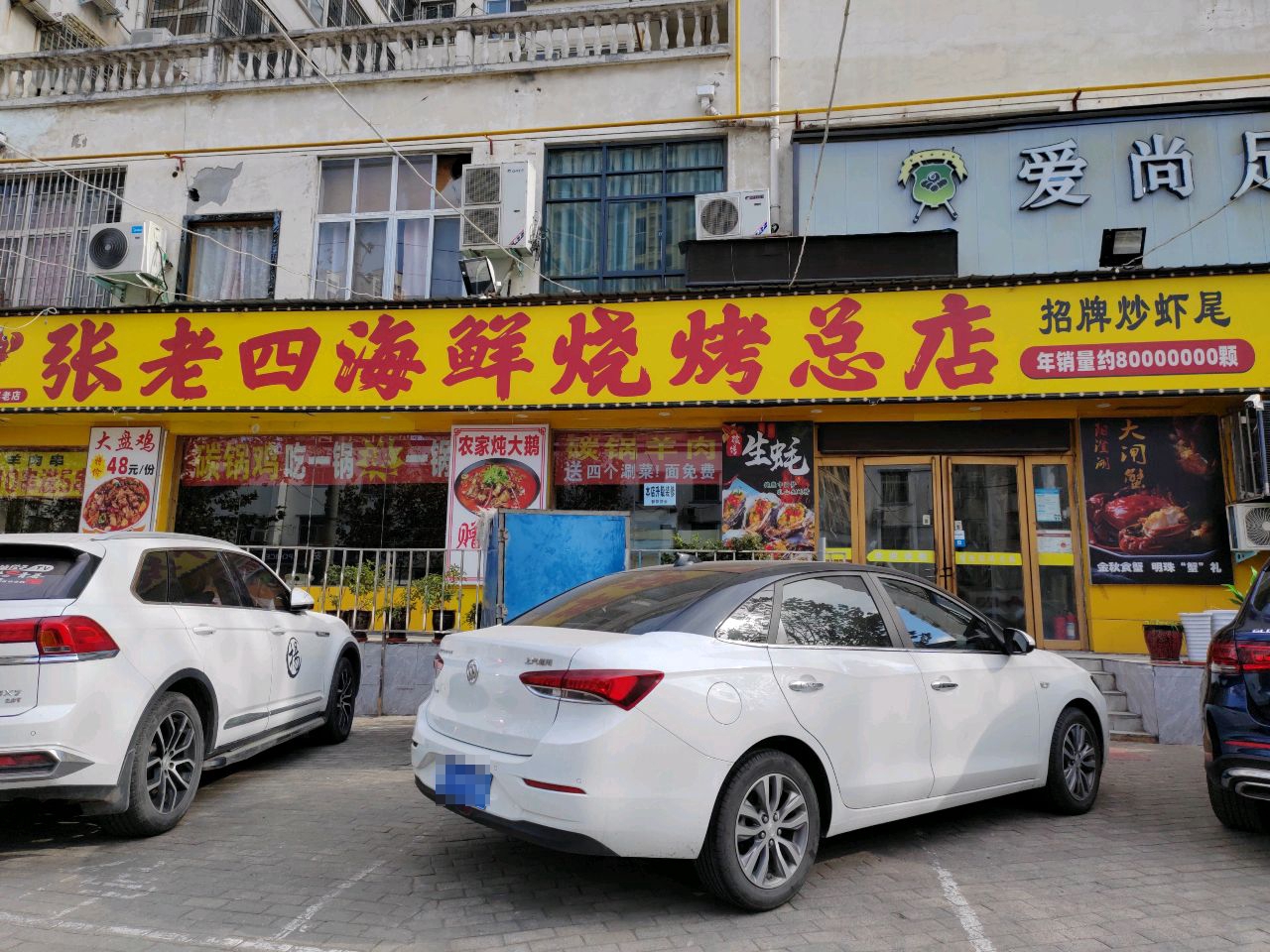 爱尚足浴(丰庆路店)