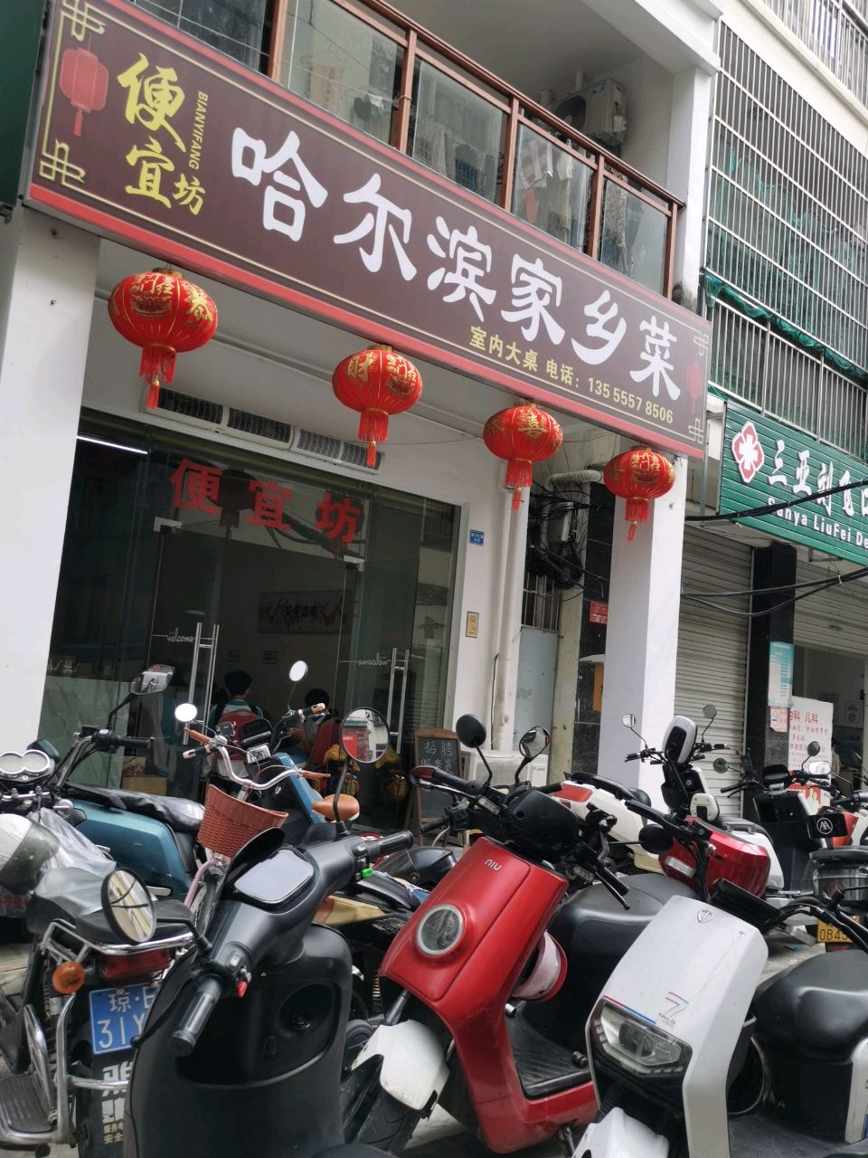 哈尔滨家乡菜