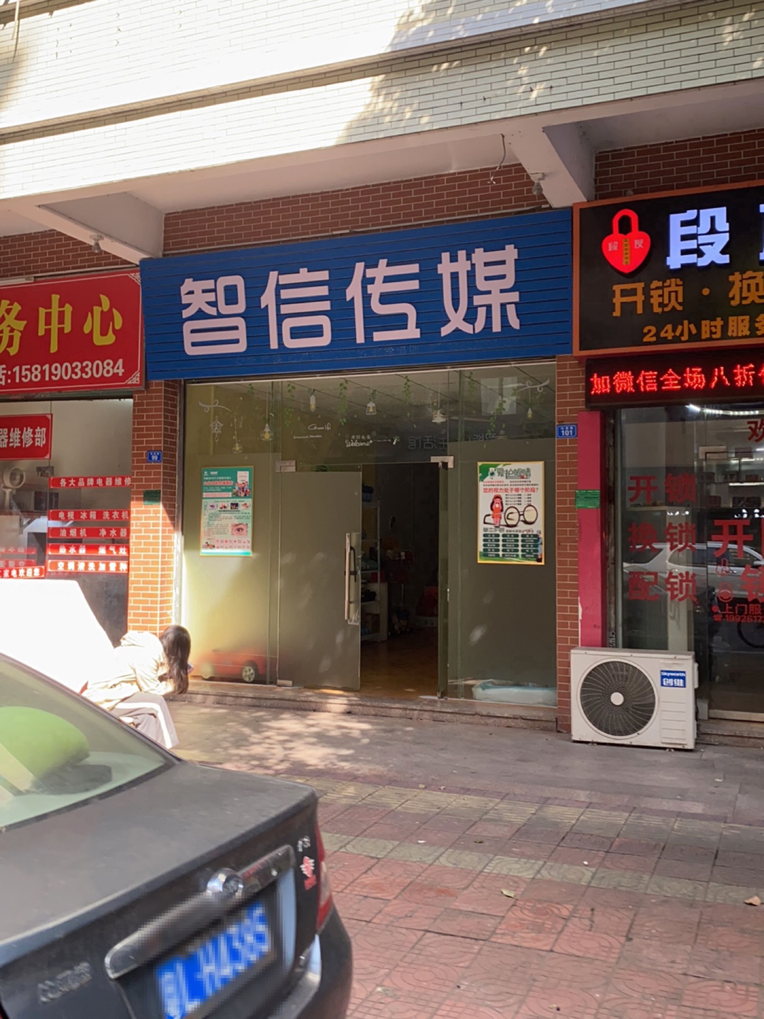 电器服务中心