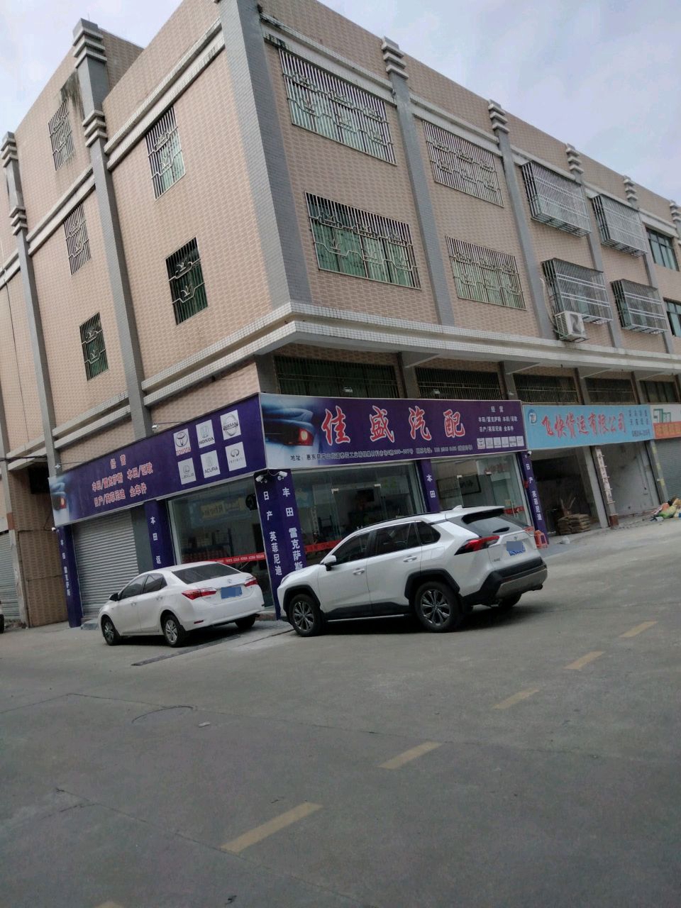 佳盛汽配