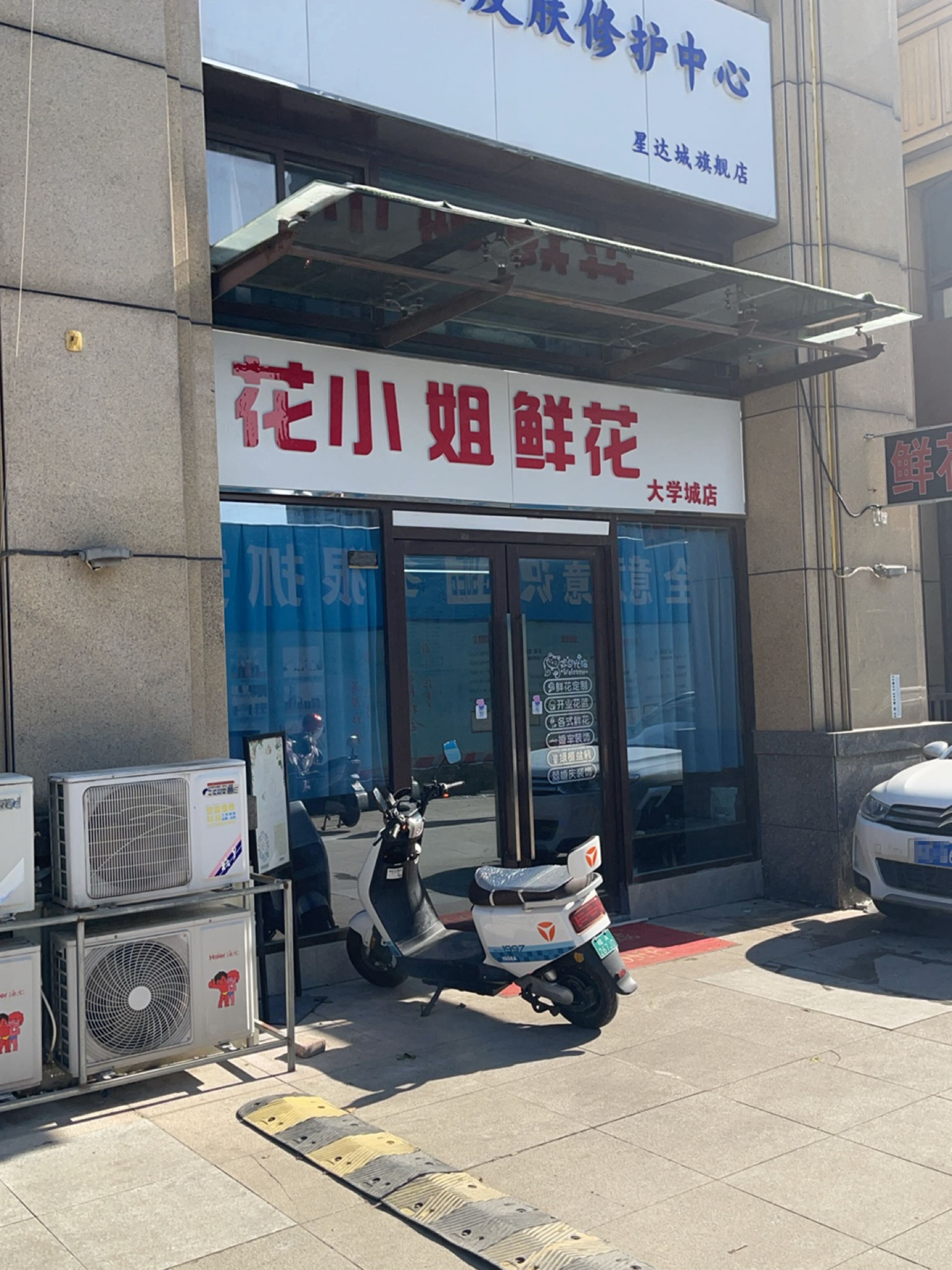 花小姐鲜花店(大学城店)