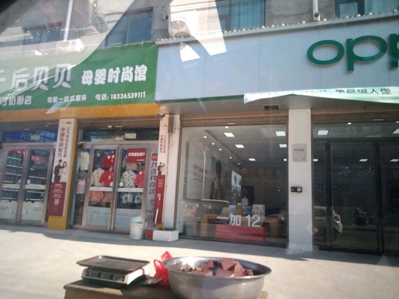 项城市丁集镇OPPO官方授权体验店(项城丁集店)