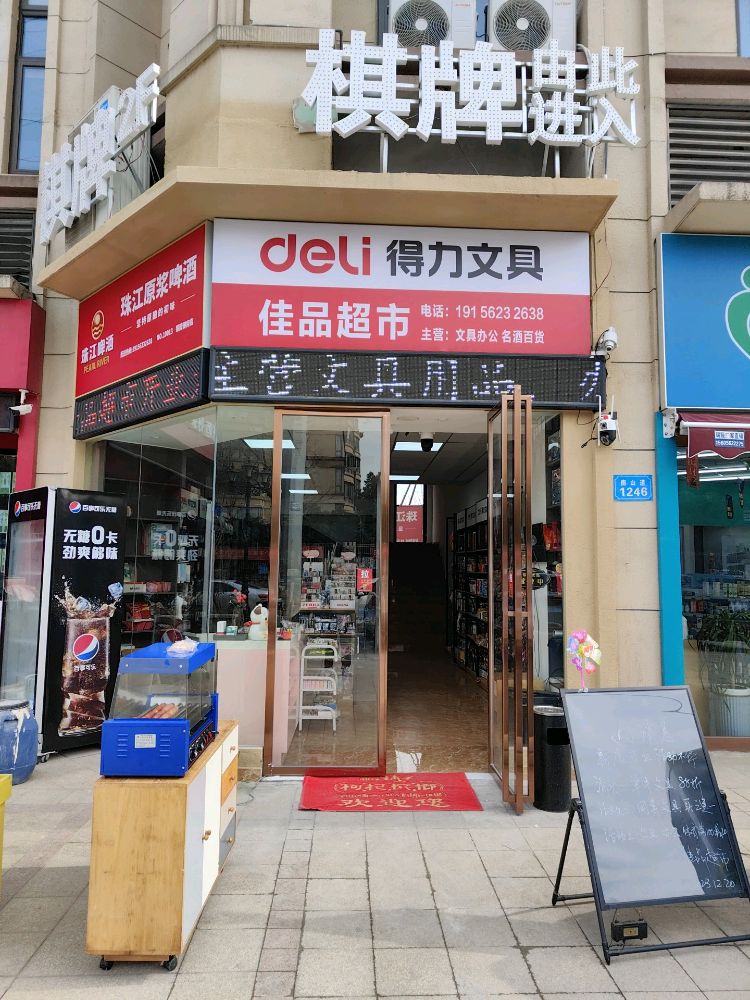 佳品超市(恒大御府店)