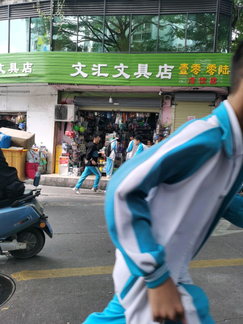 文汇文具店(港门村上村路店)