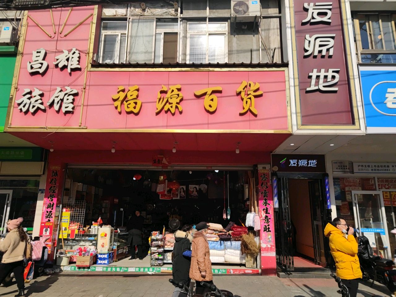 福源百货(大成路店)