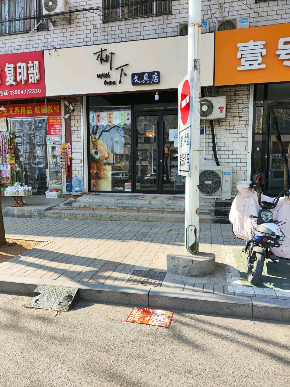 树下问句店