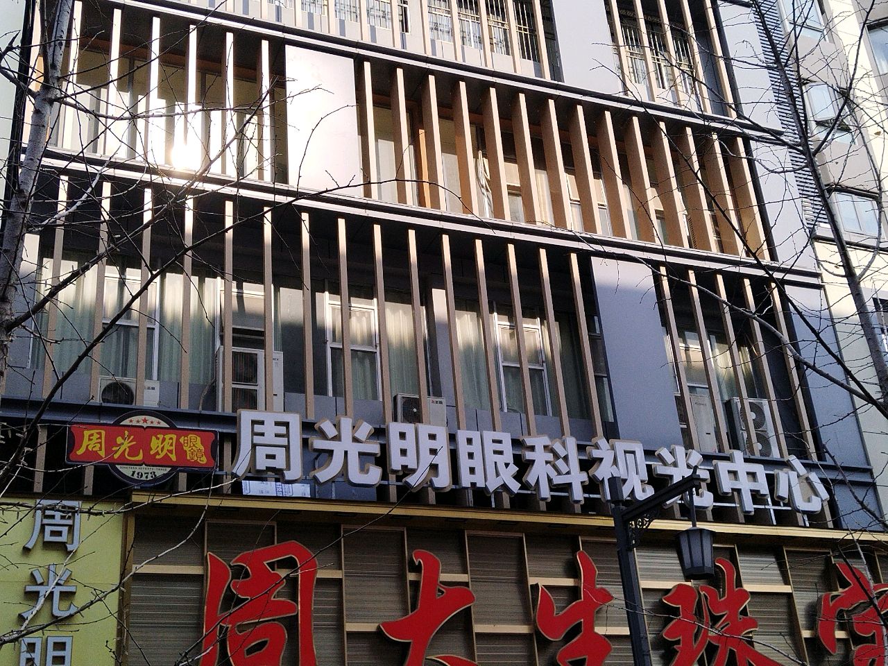 周光明眼科视光中心(湖北省荆门市中天街步行街店)