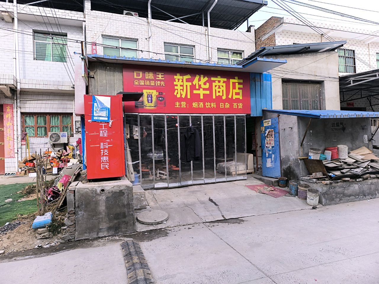 新华商店(渭阳路店)