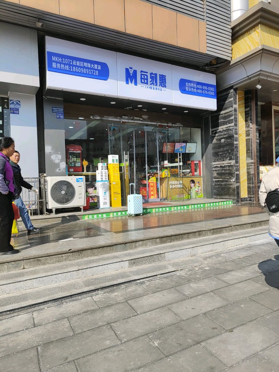 每刻惠(盛世明珠店)