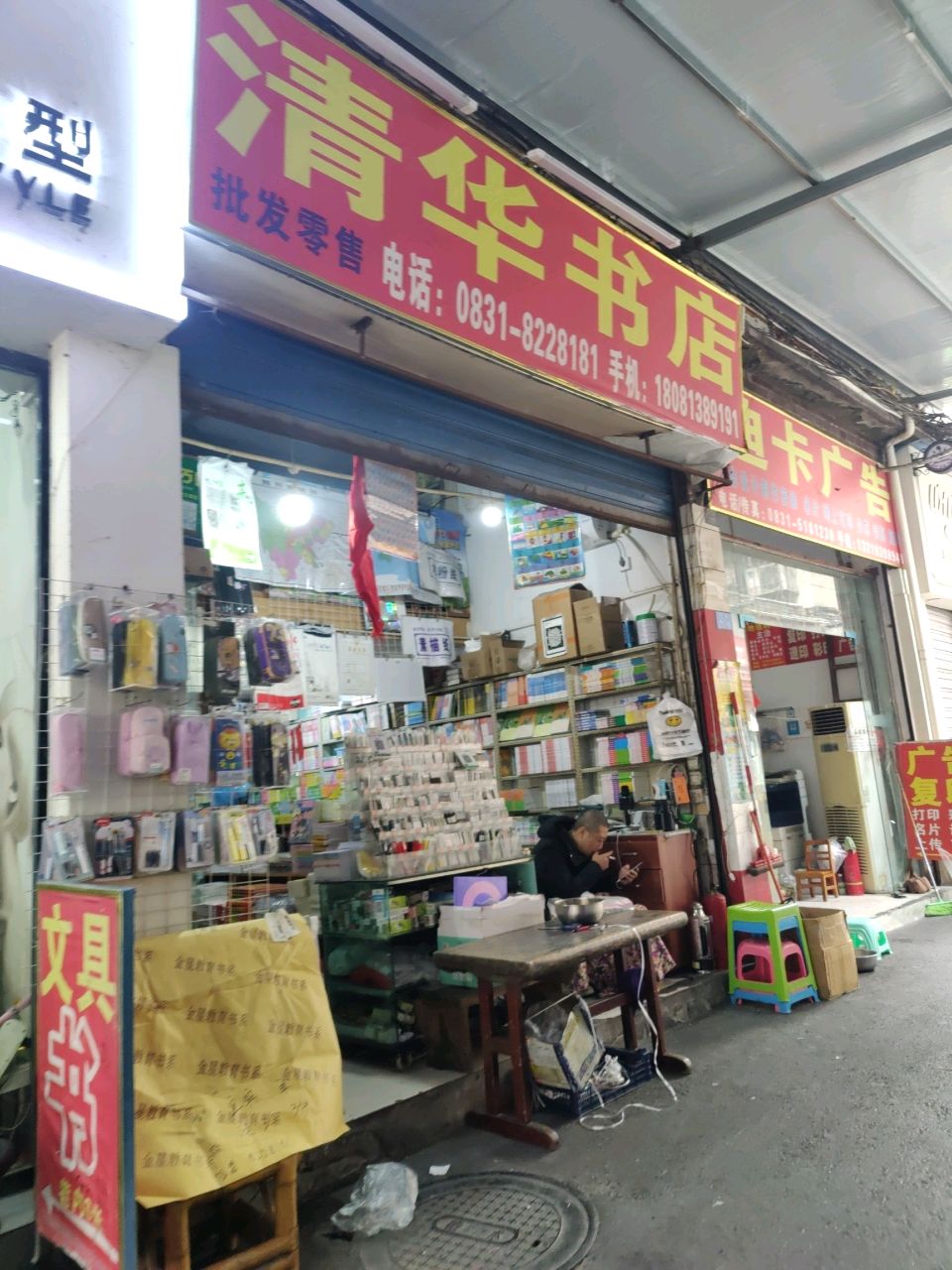 清华书店(西街)