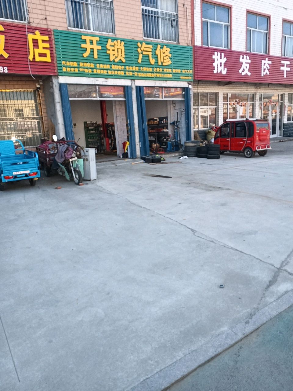 开锁汽修
