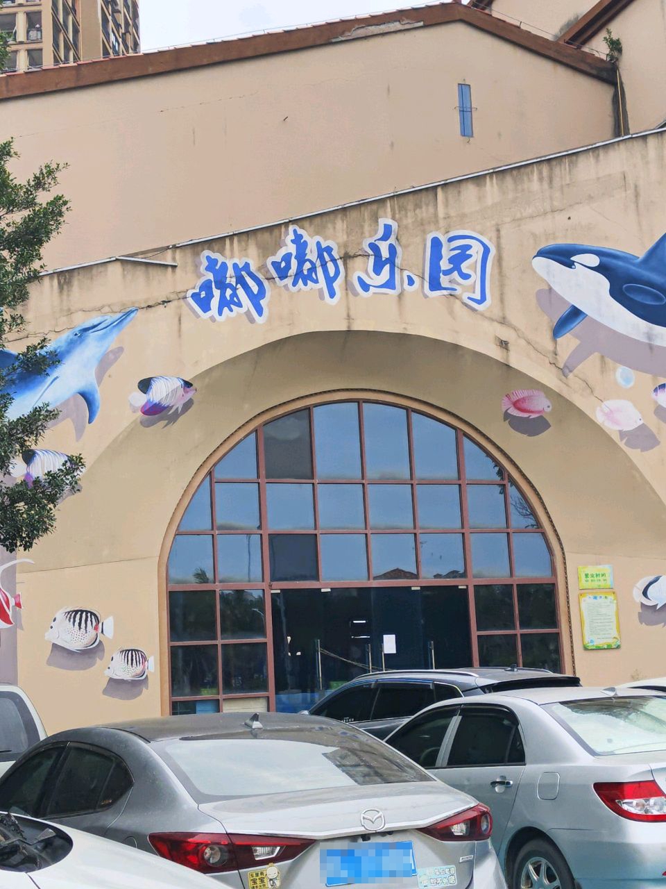 嘟嘟乐园