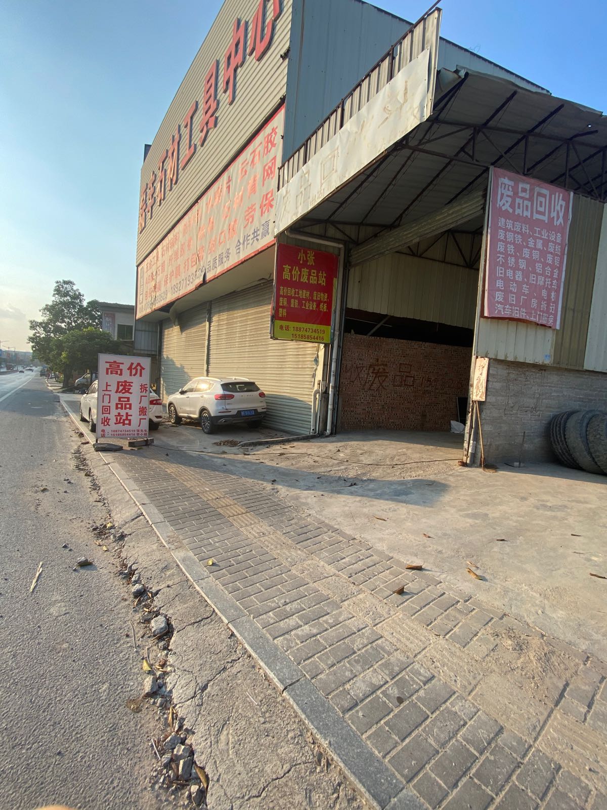 小张废品站