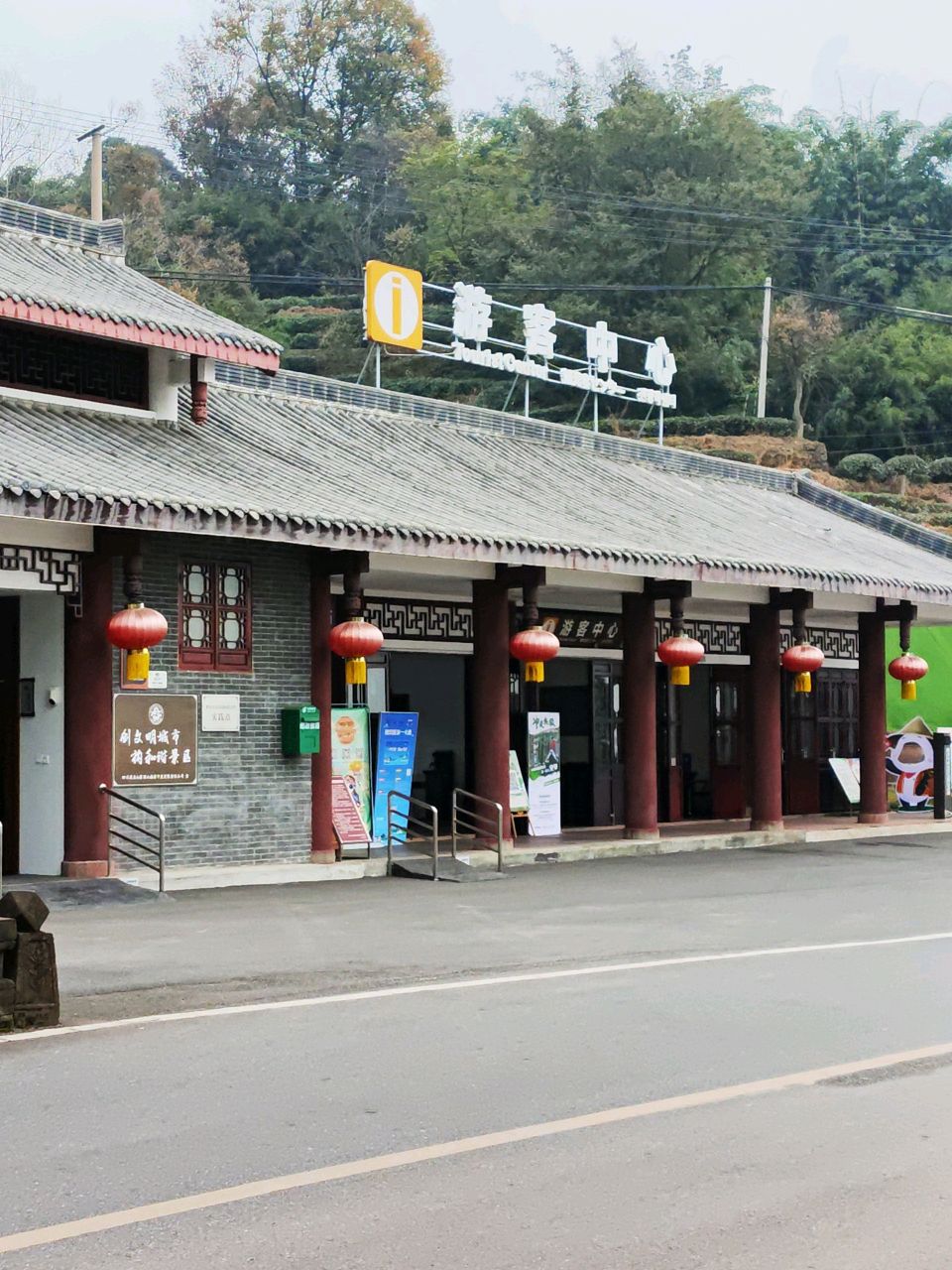 蒙顶山旅游景区-游客中心