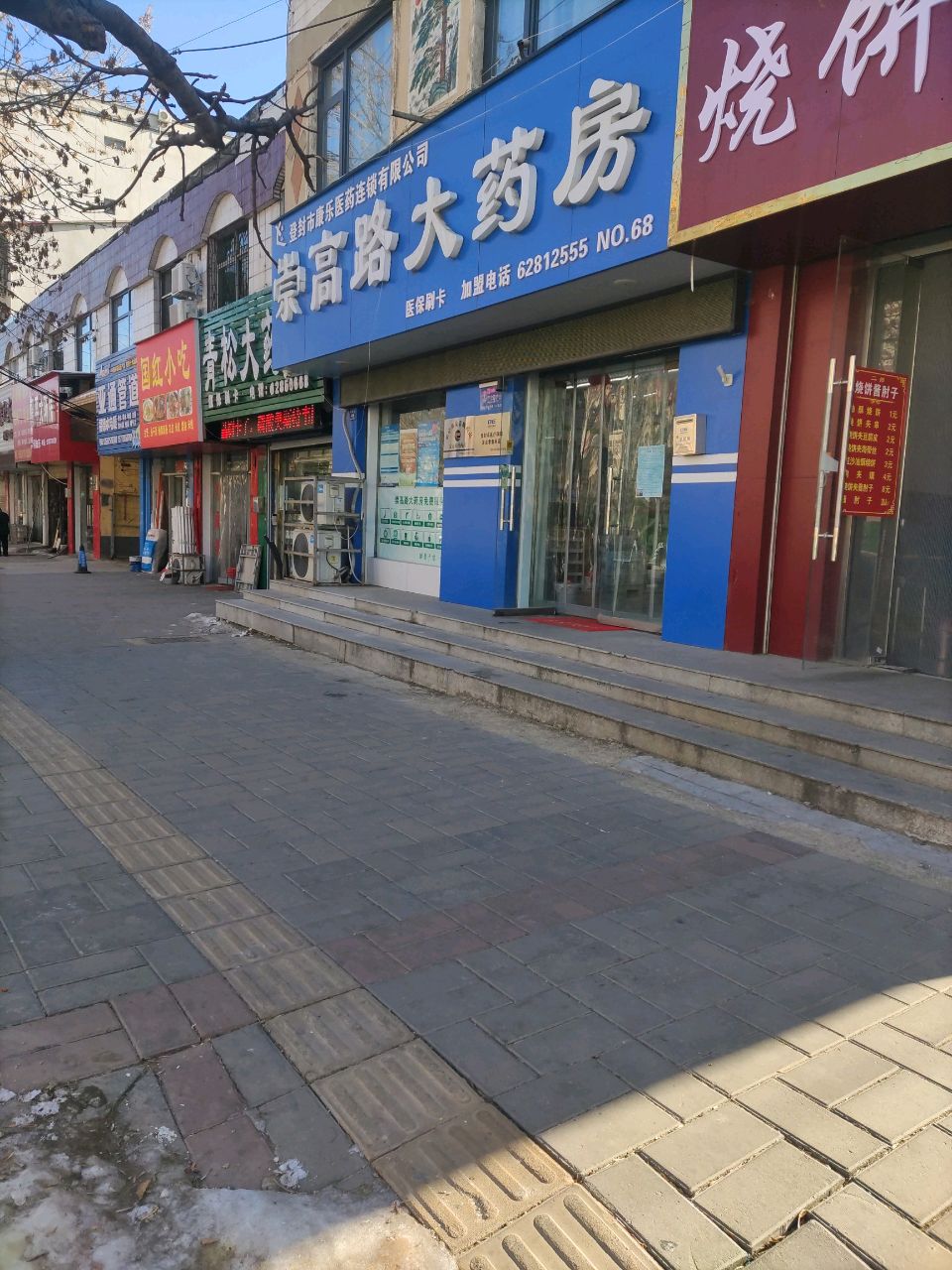 登封市亚通管道(福德水暖卫浴店)