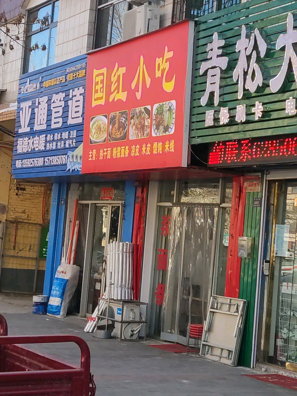 登封市亚通管道(福德水暖卫浴店)