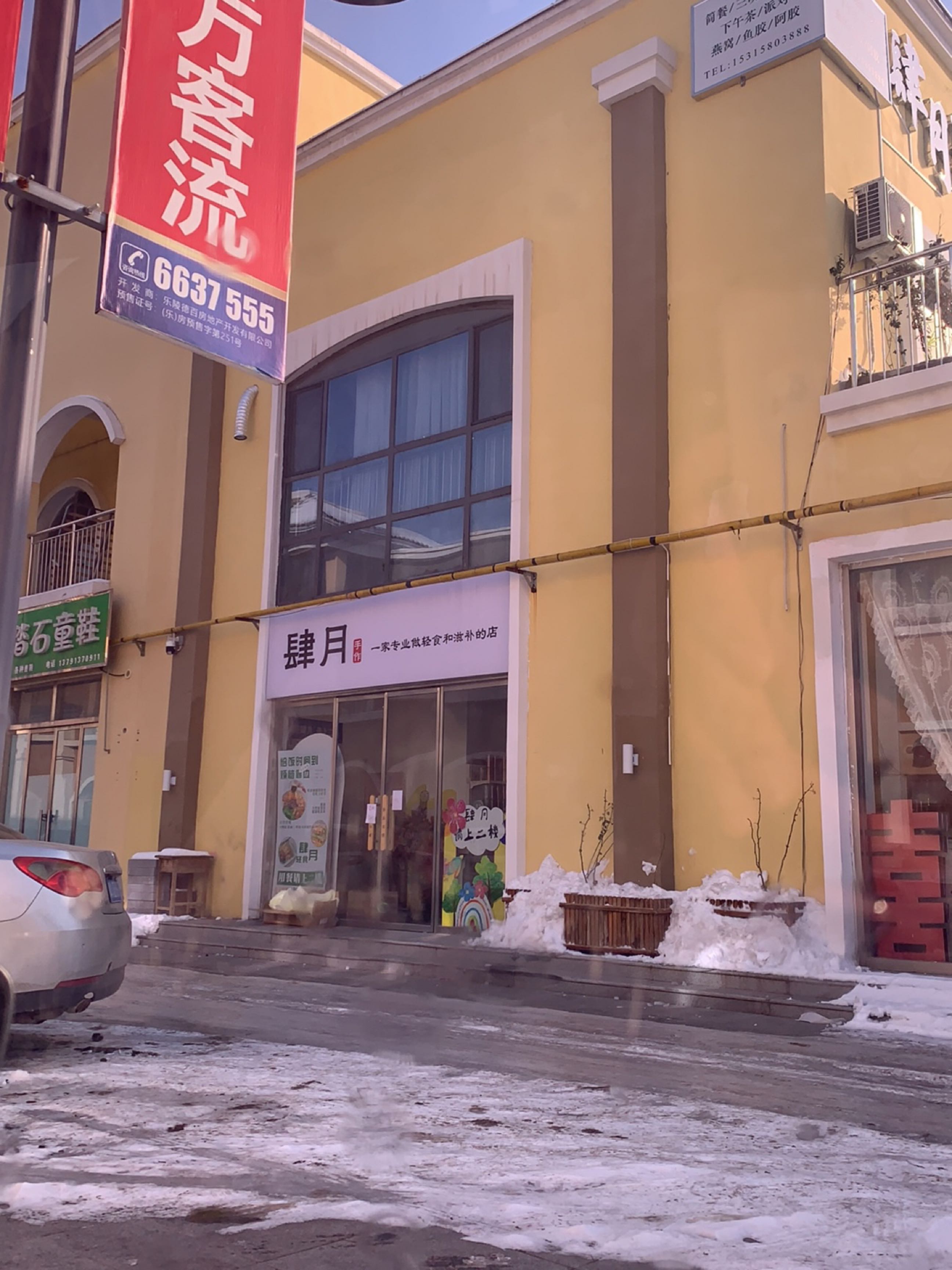 肆月轻食·鲜炖(德百欧尚小镇店)