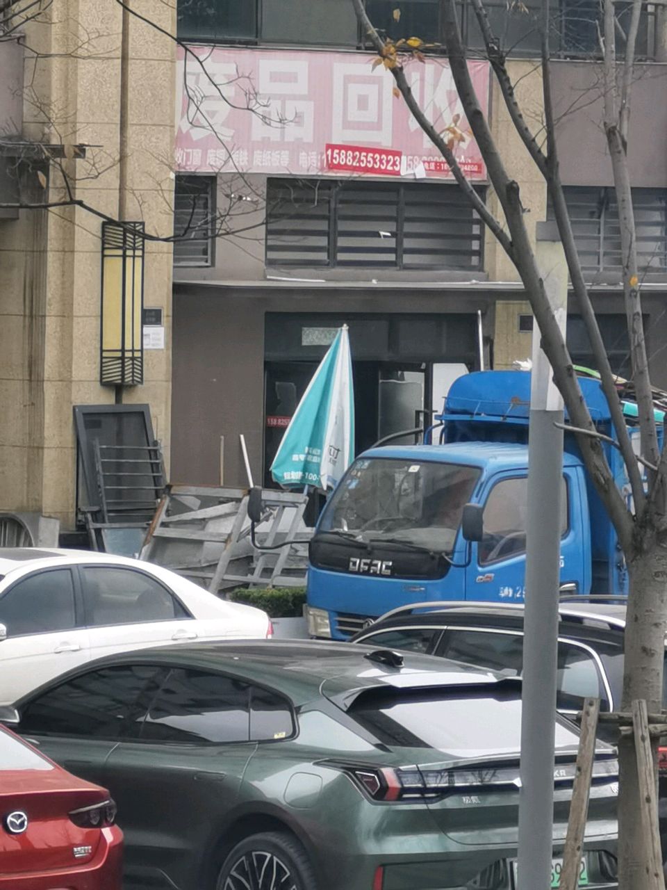废品回收