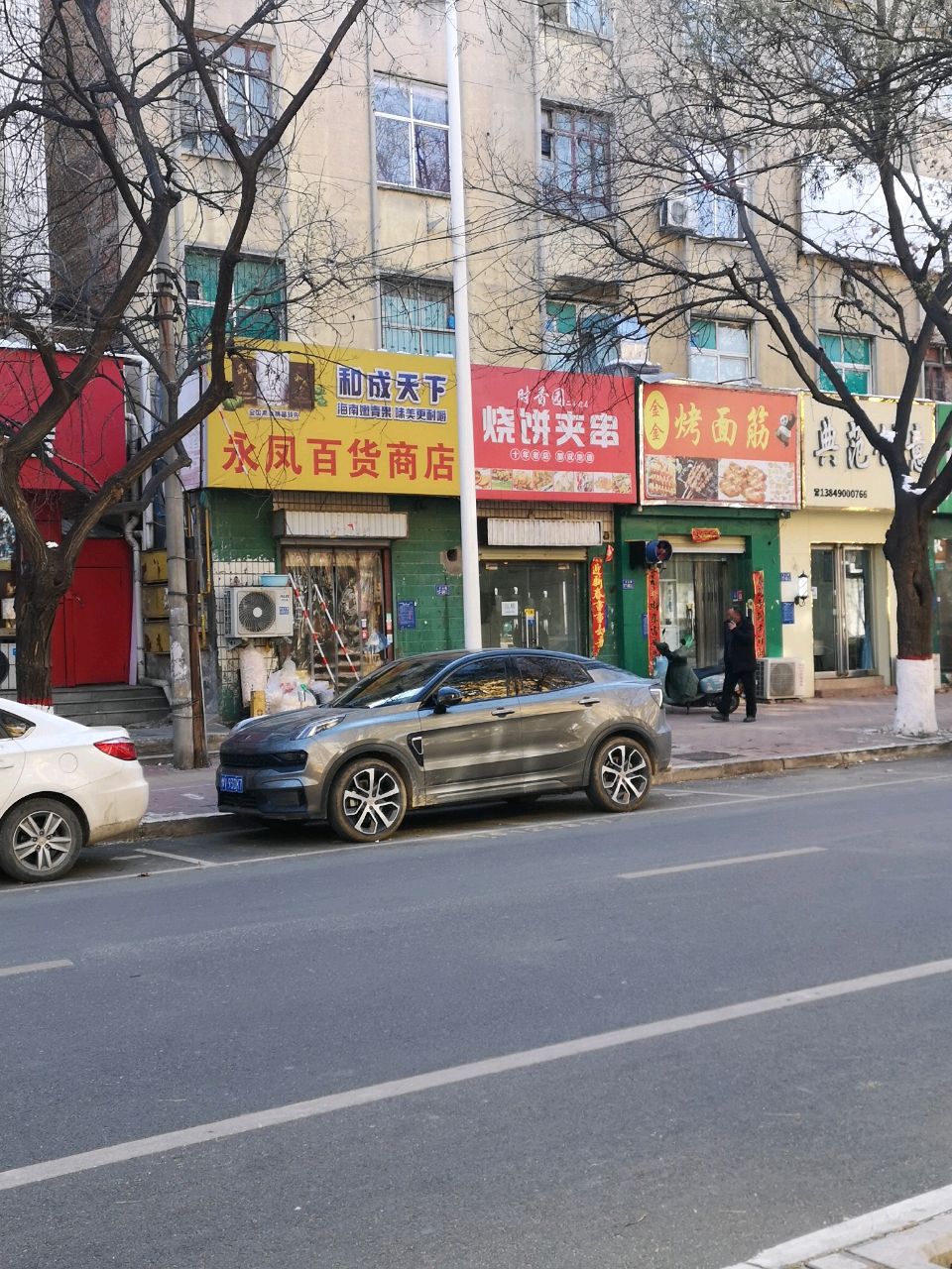 荥阳市永凤百货商店