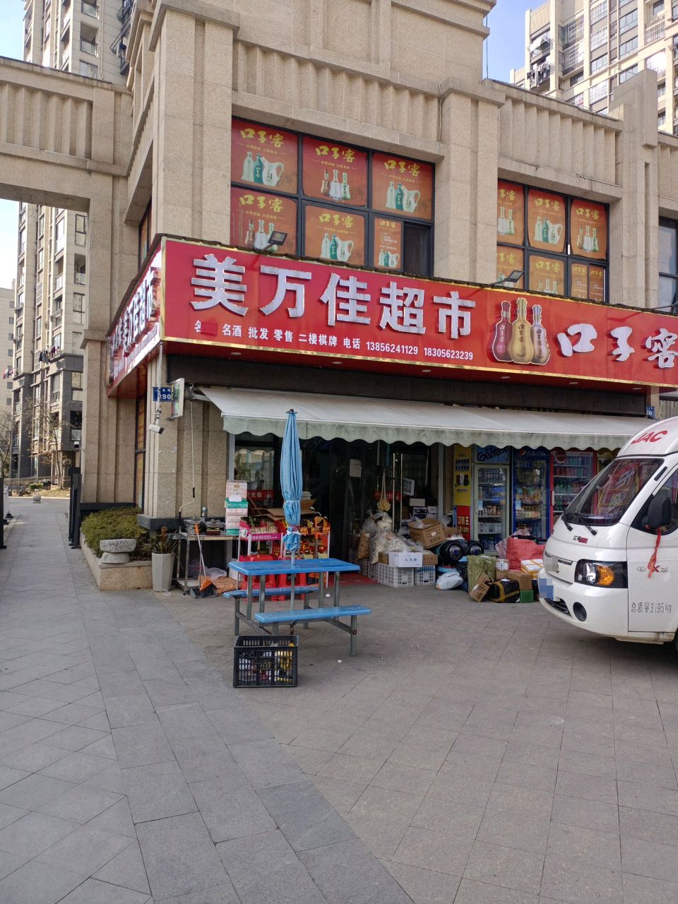 美万佳美食(四季锦园店)