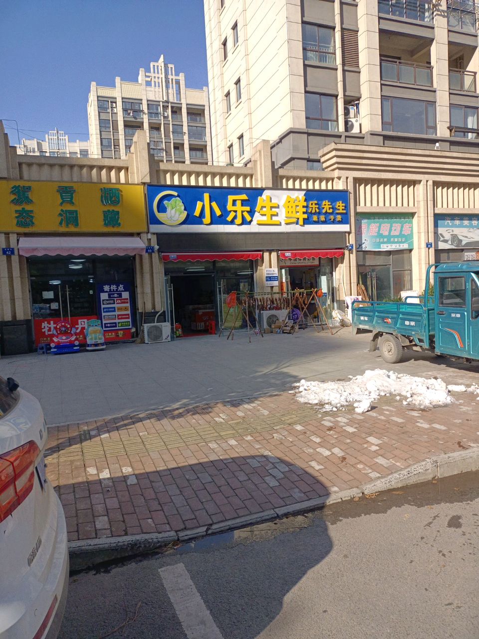 小惠生鲜