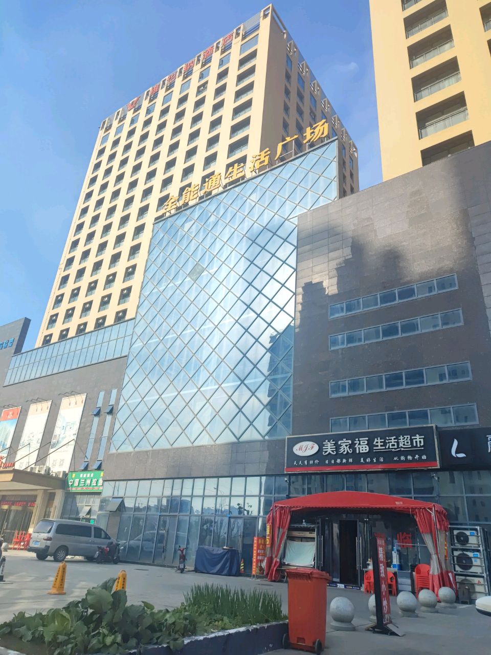 全能通生活广场(全能通双创园店)