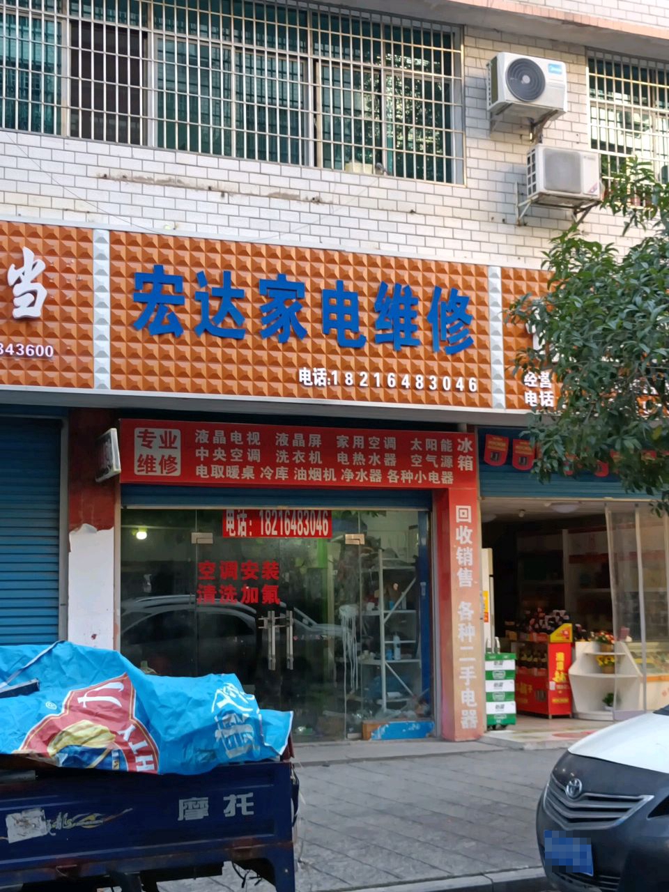 宏达家电维修(金石巷店)