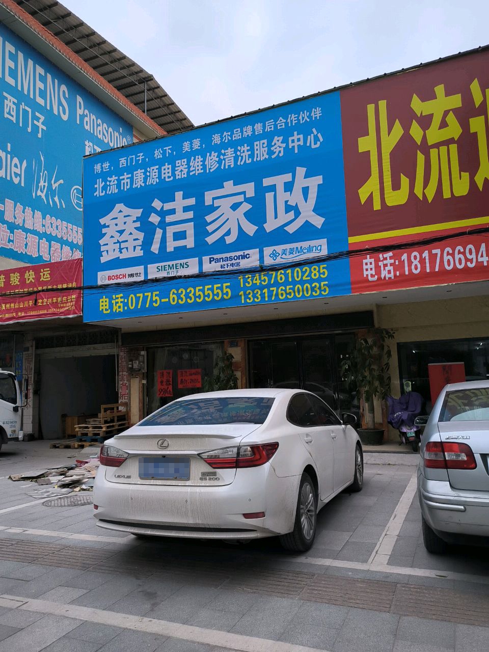 北流鑫洁家政服务有限责任公司