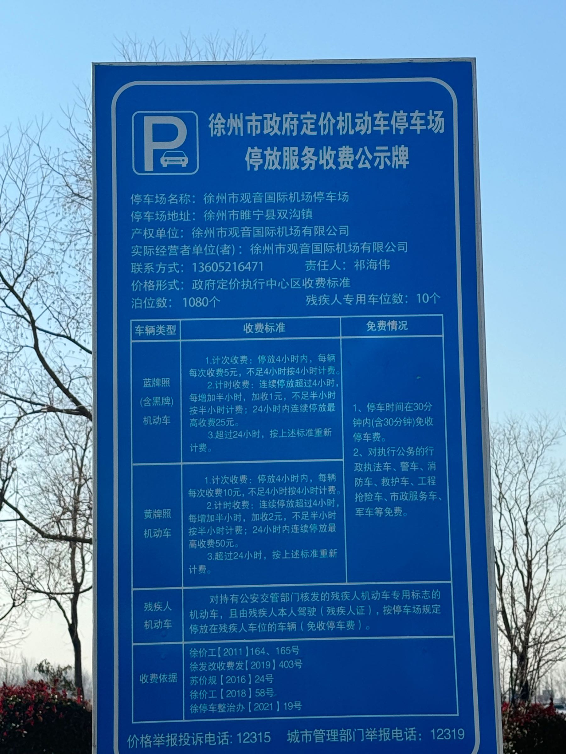 徐州观音国际机场地上停车场-入口