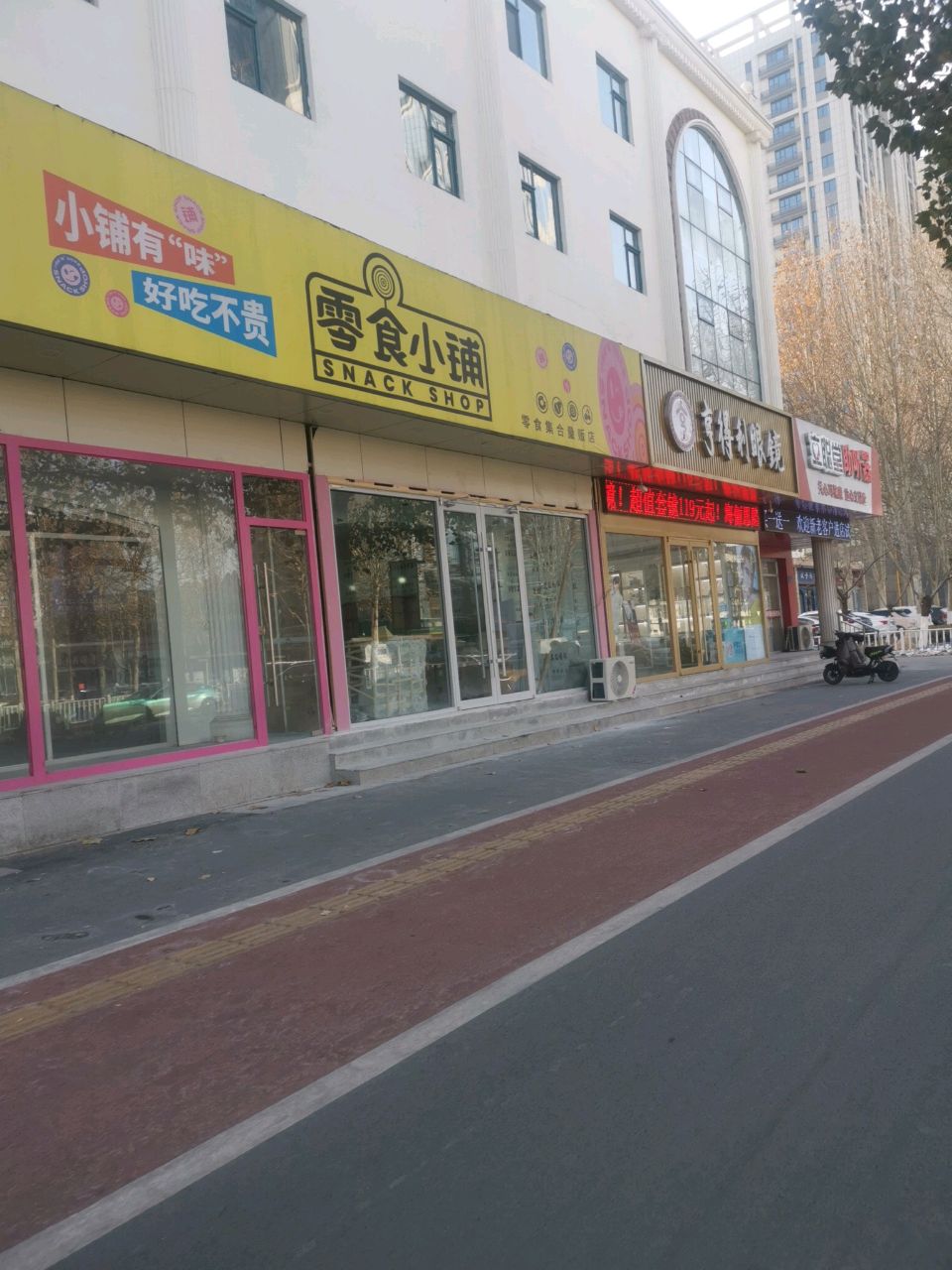 亨得鲤眼镜(华光路店)