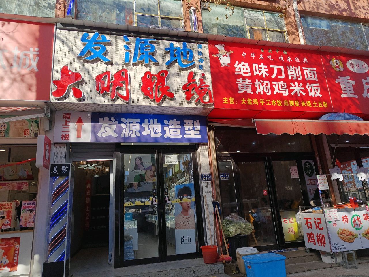 发源地(水科路店)