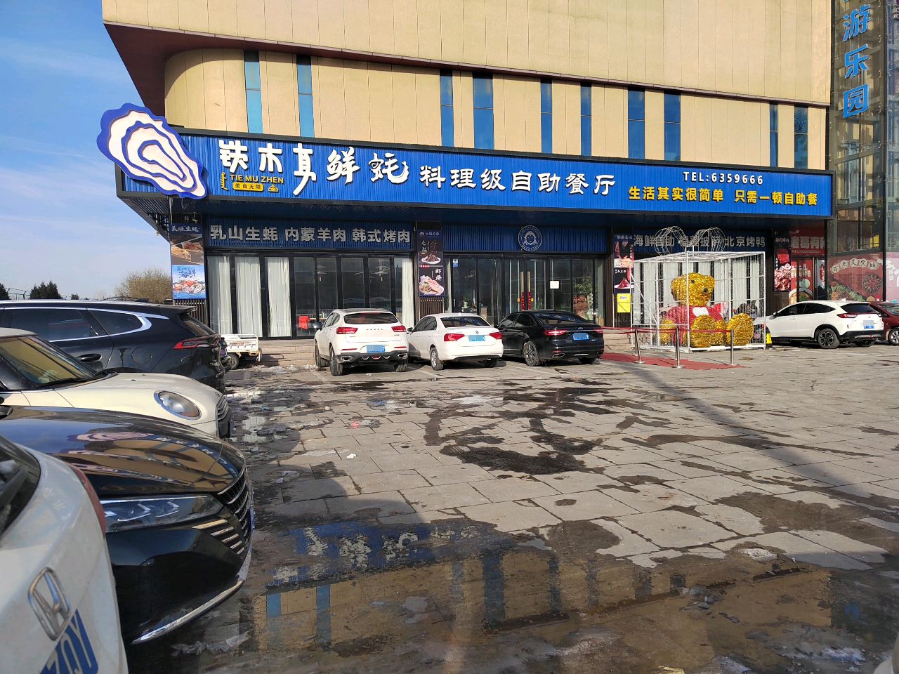 铁木真鲜蚝料理自助餐厅(公园金街生活广场店)