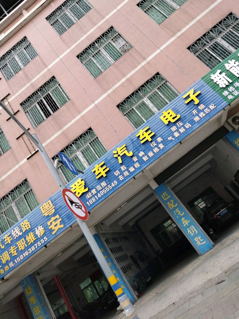 爱车汽车电子