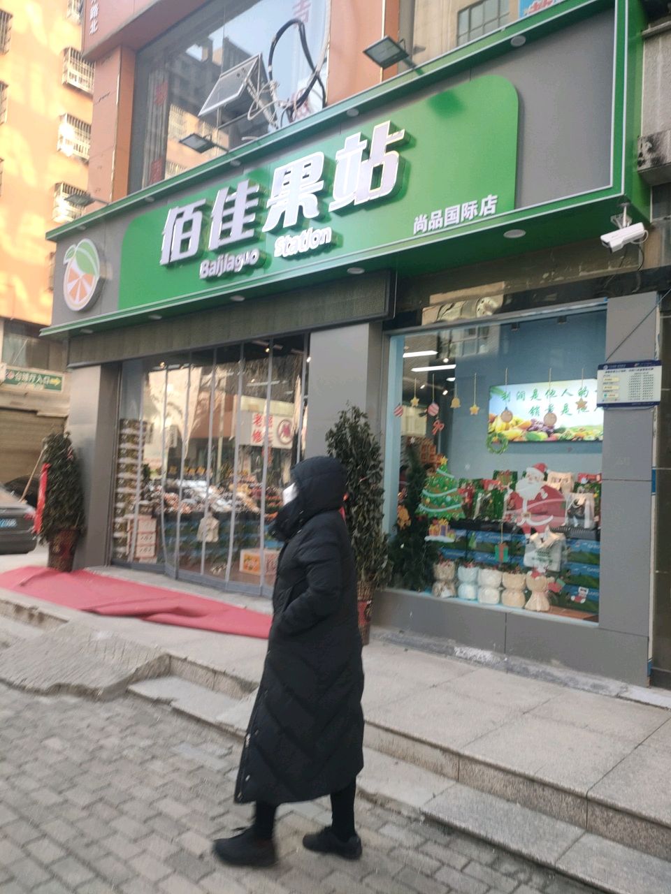 佰佳果站(尚品国际店)