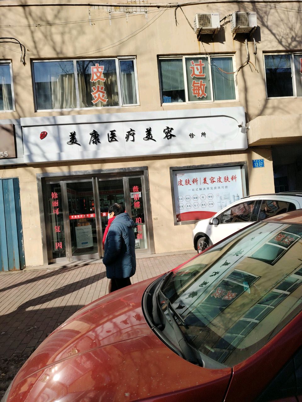 美康医疗美容