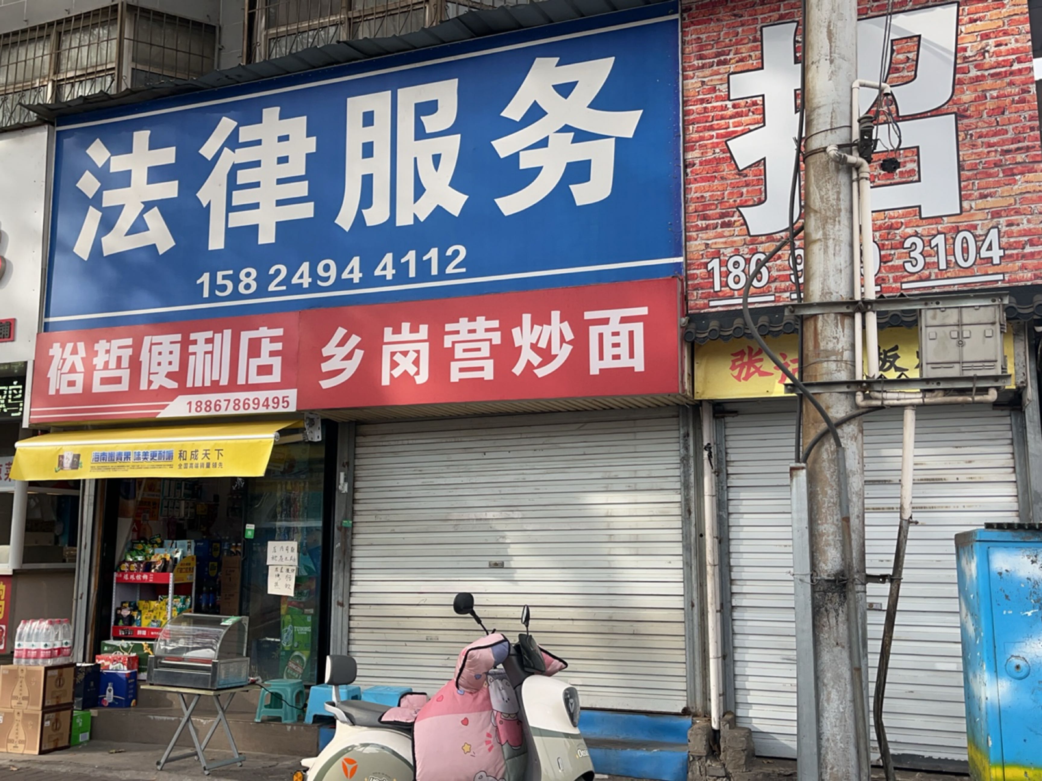 裕哲遍历店