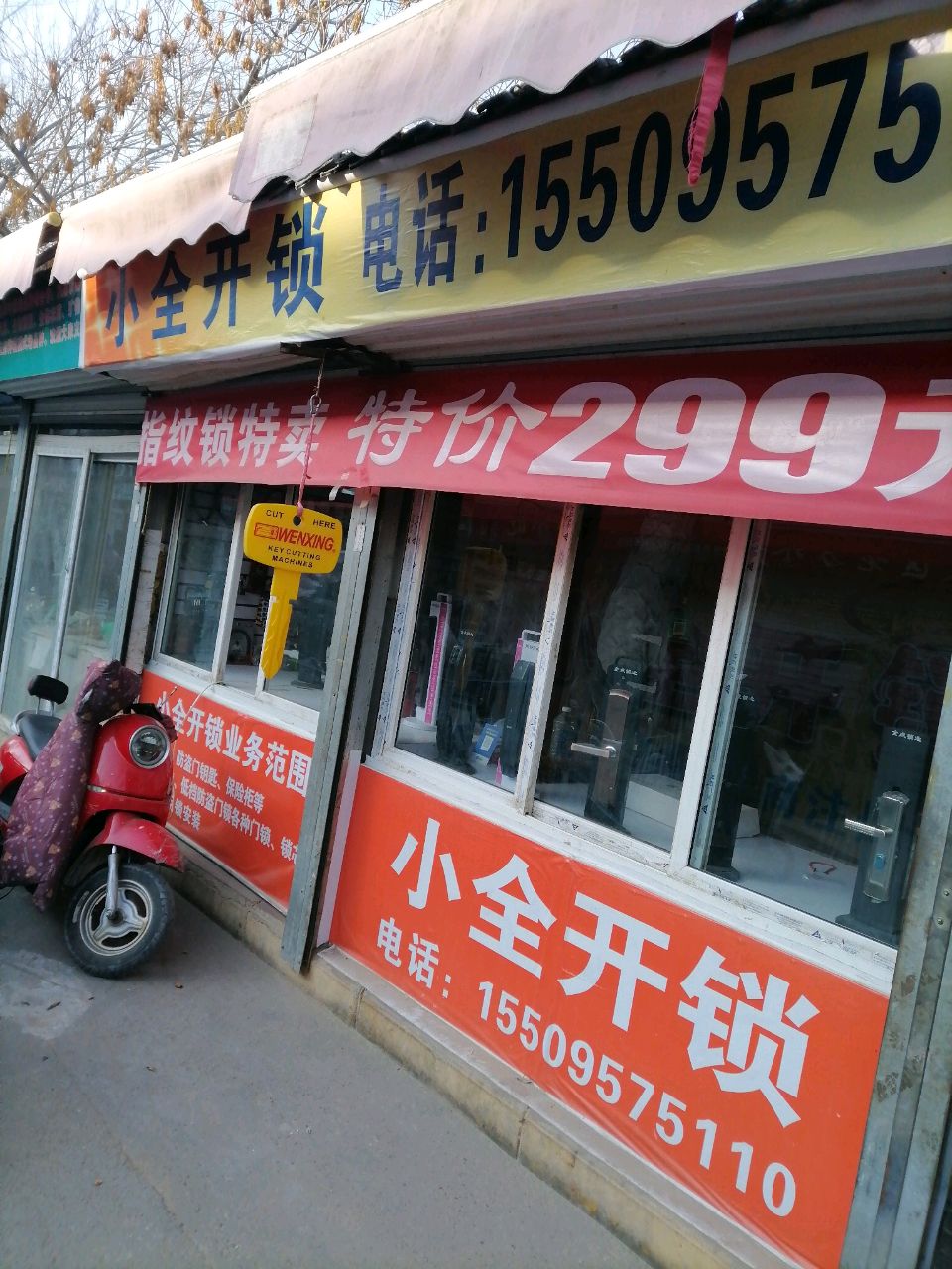 小全开锁