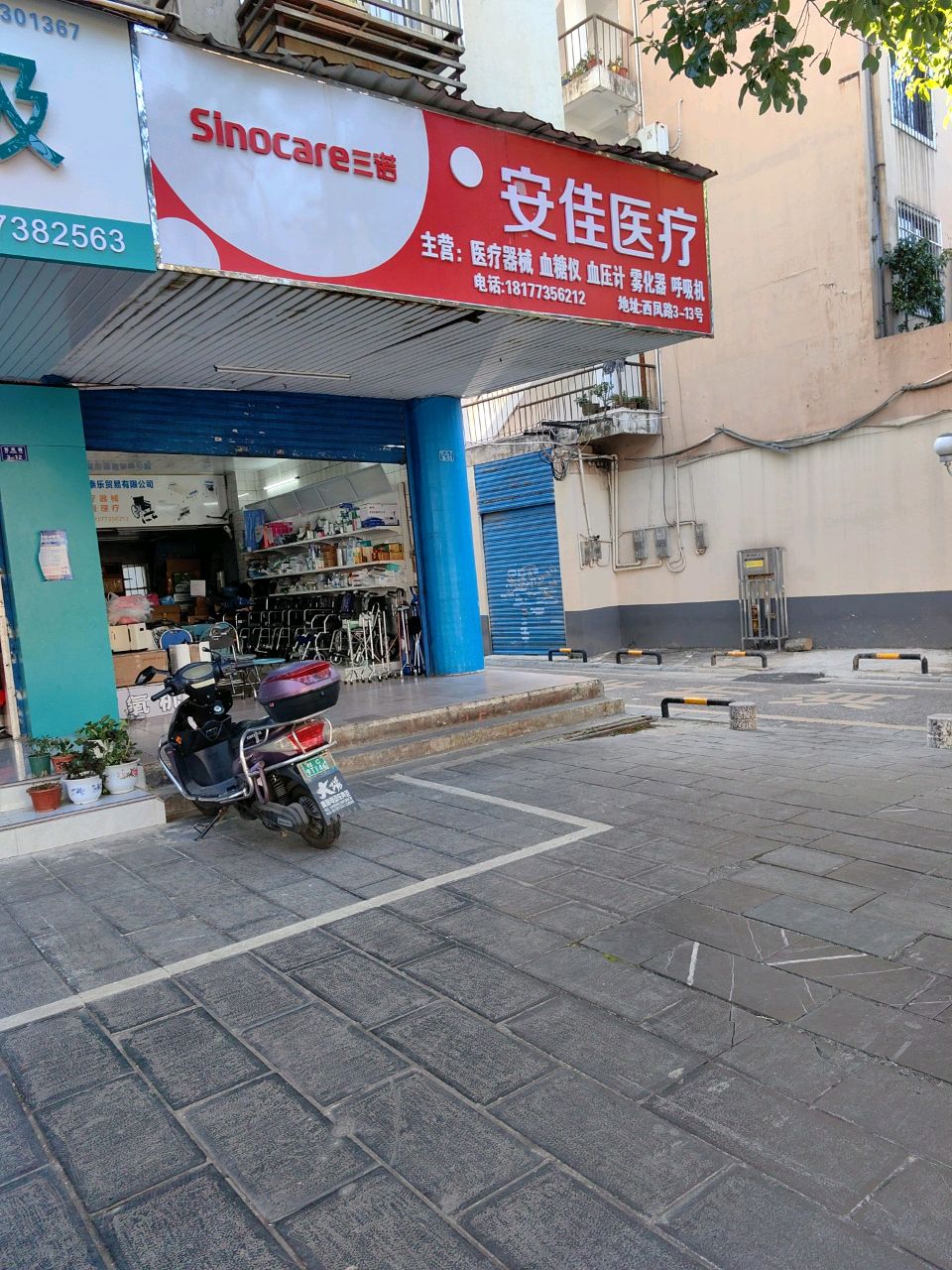 安佳医疗(信义路店)
