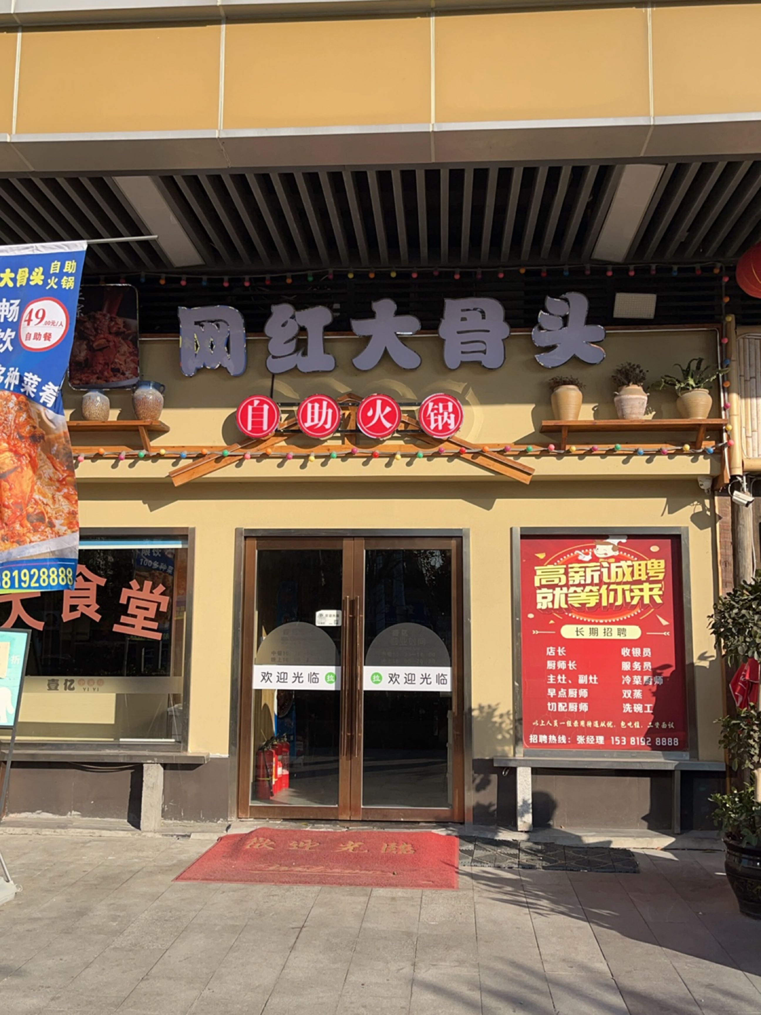 自助火锅(镇海吾悦广场店)