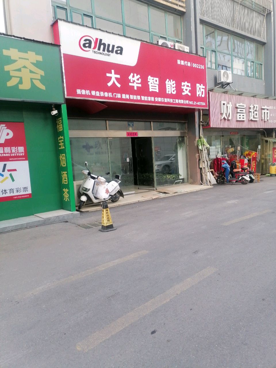 财富时便利店