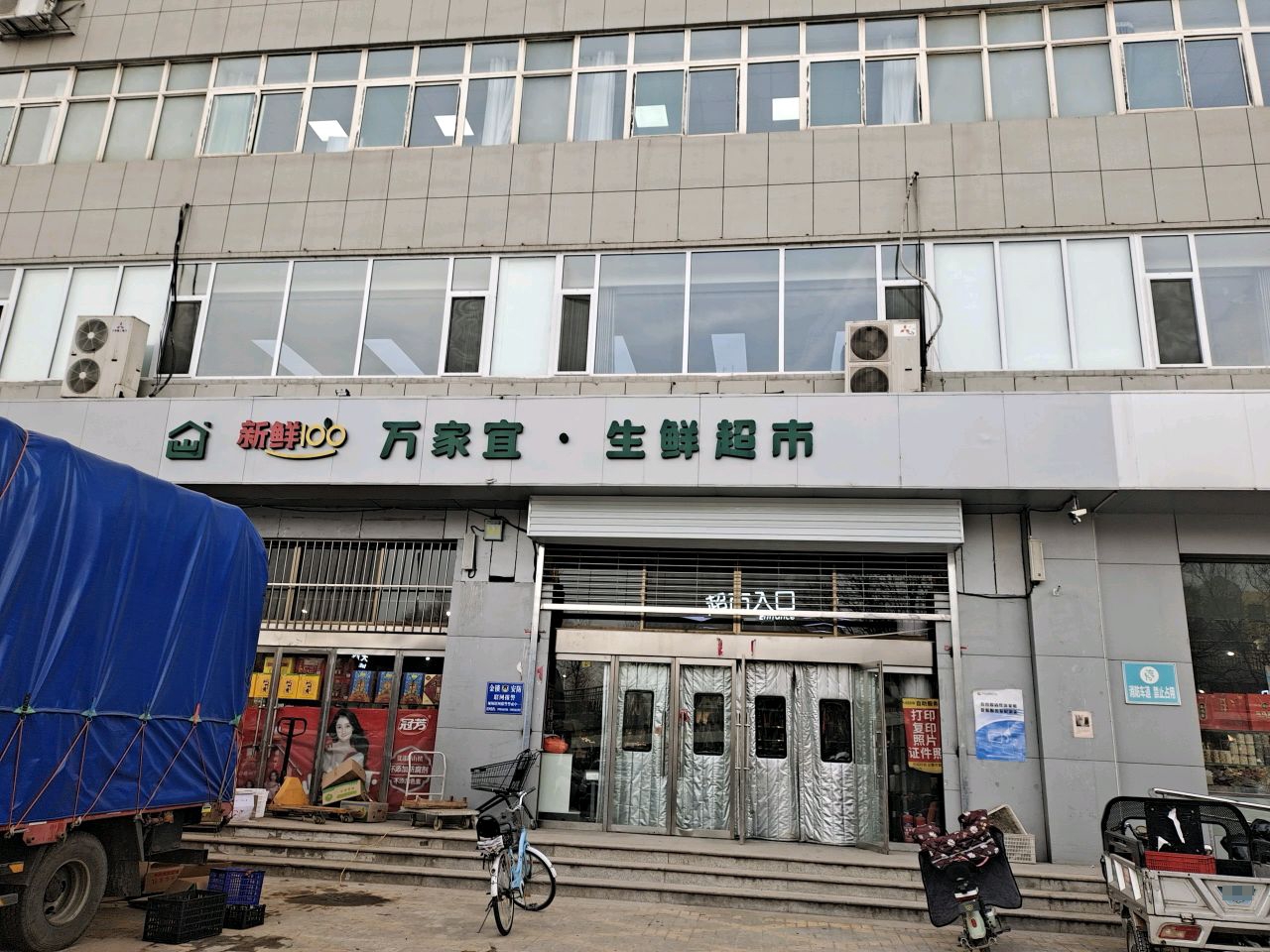 万家宜·生鲜超市(安宁街店)