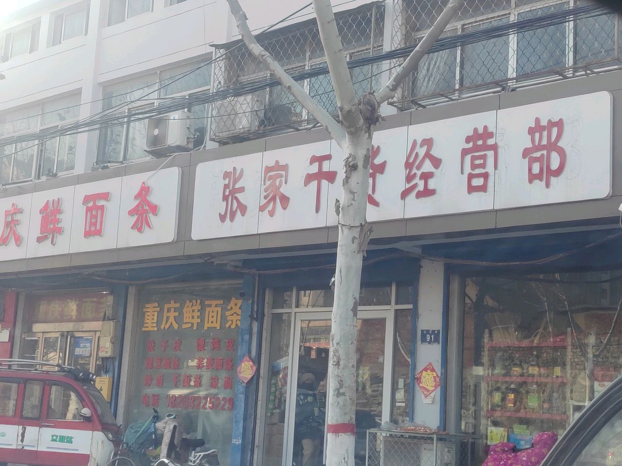 重庆鲜面店(承河路店)