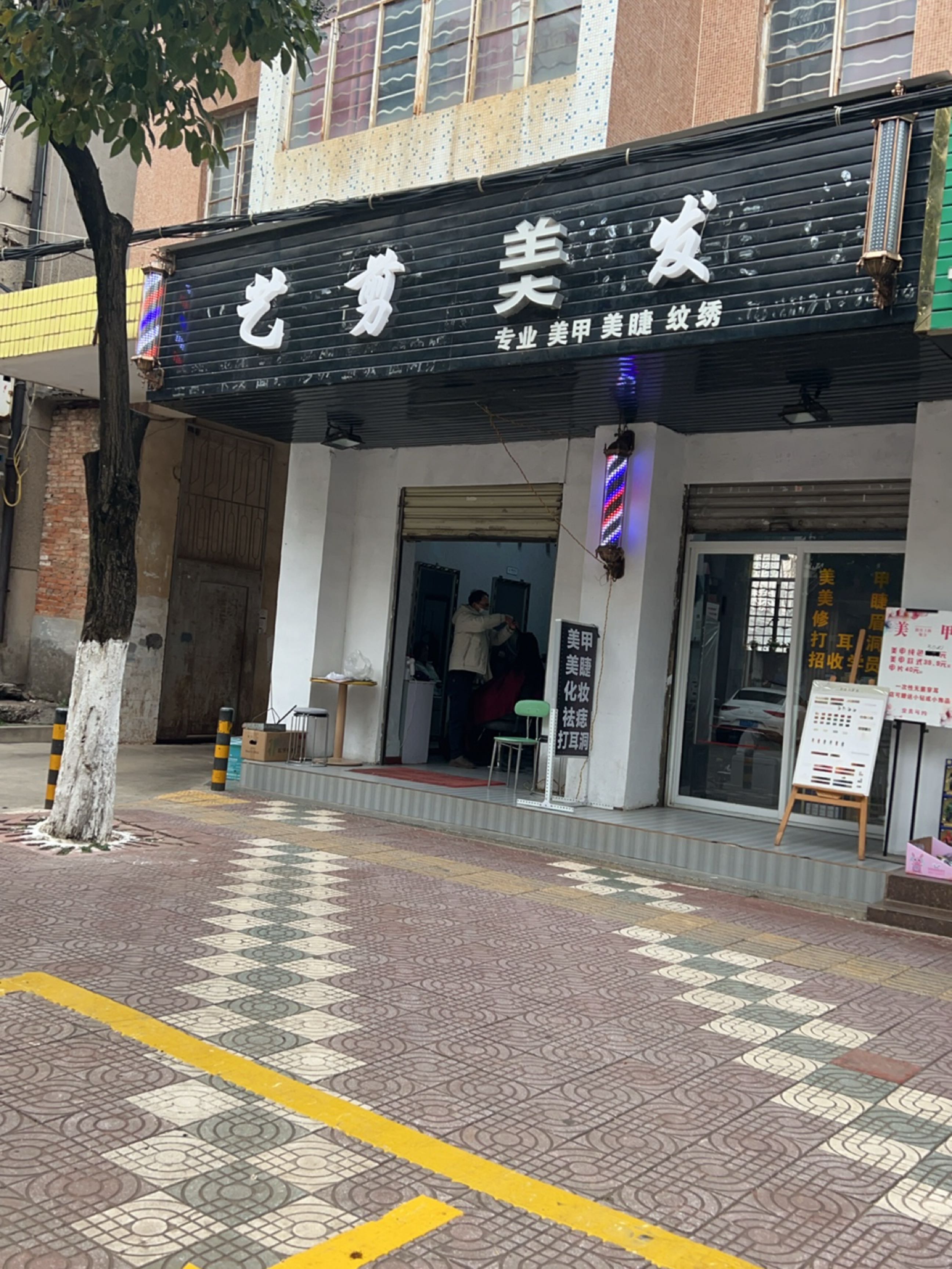 忆剪美发