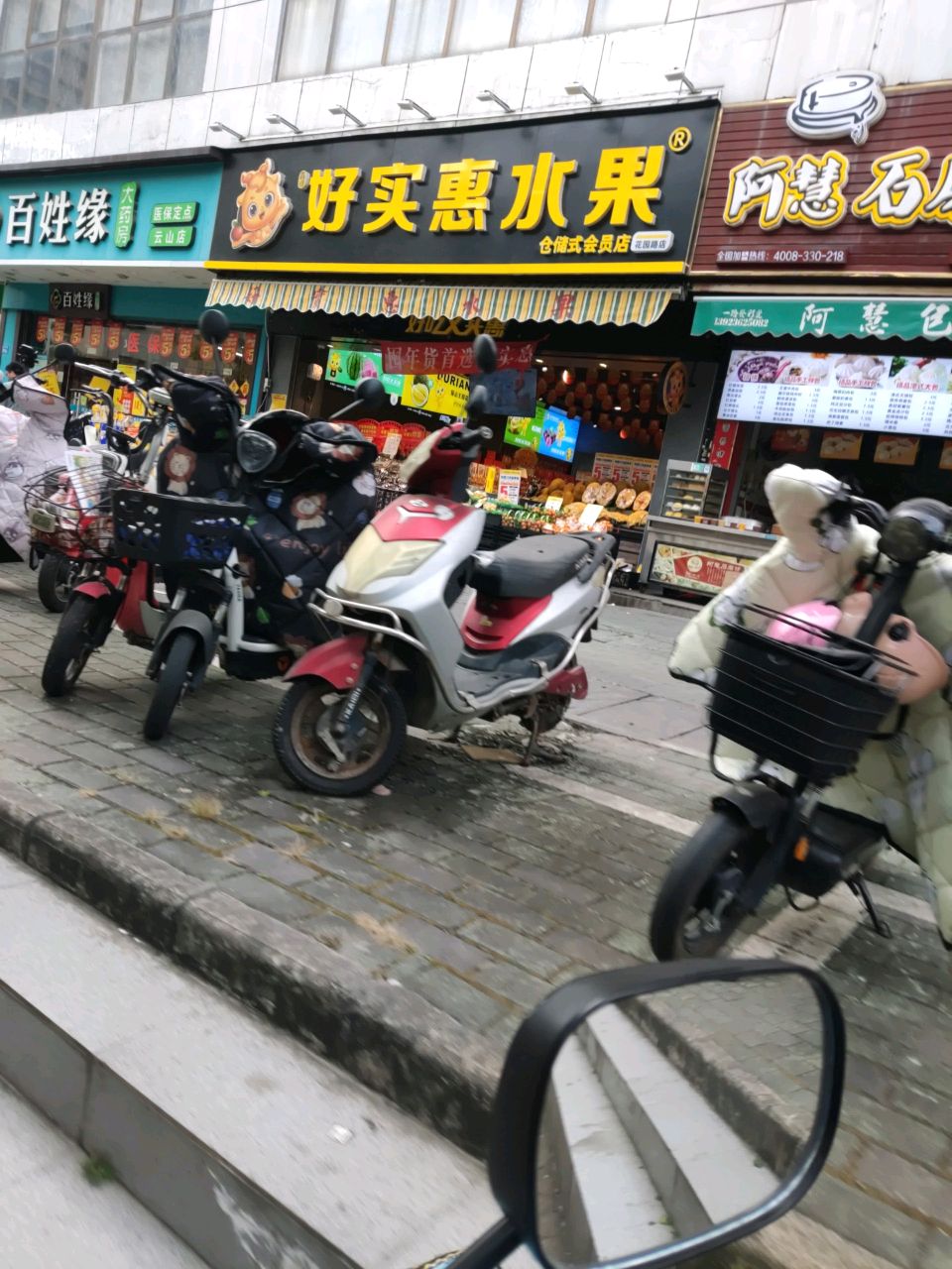好实惠水果(花园路店)
