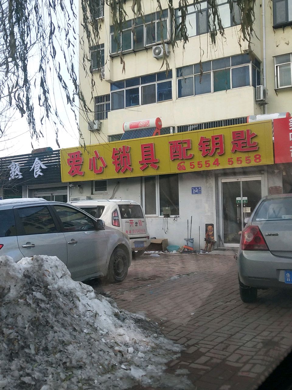 爱心锁具配钥匙